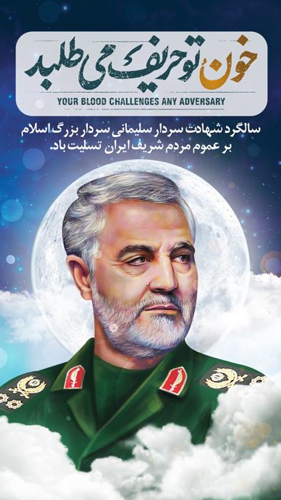 دانلود بنر پست و استوری سالگرد شهادت سردار سلیمانی