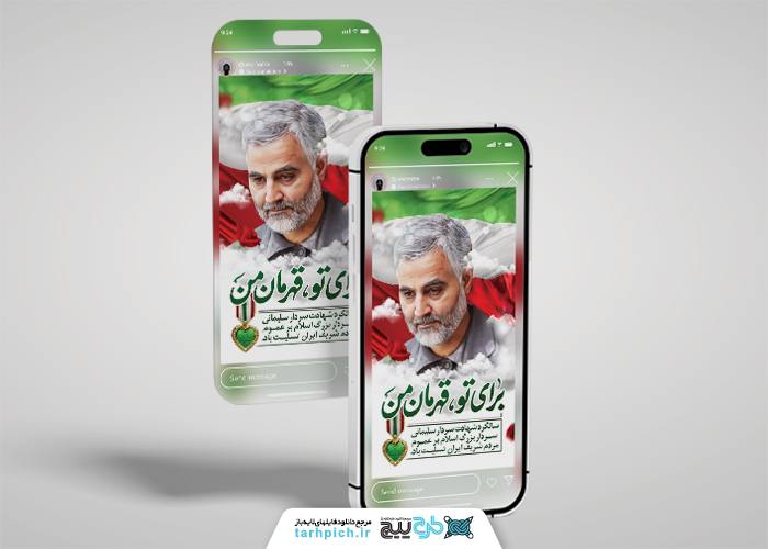 دانلود بنر پست و استوری شهادت سردار سلیمانی تایپوگرافی تصویر پرچم