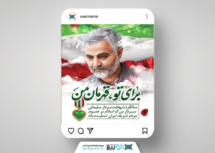 دانلود بنر پست و استوری شهادت سردار سلیمانی تایپوگرافی تصویر پرچم