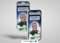 دانلود بنر پست و استوری سالگرد شهادت سردار سلیمانی