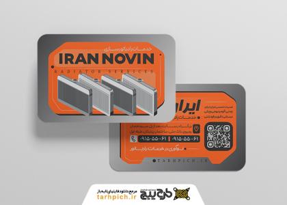 دانلود کارت ویزیت رادیاتور سازی ایران نوین