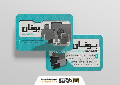 دانلود کارت ویزیت رادیاتور سازی بوتان