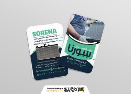 دانلود کارت ویزیت رادیاتور سازی سورنا