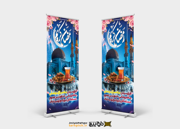 دانلود بنر تبریک ماه رمضان با سفره و چای و خرما