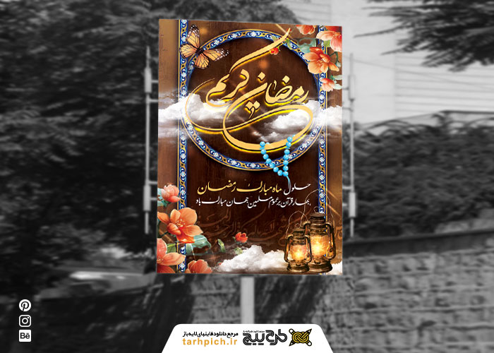 دانلود بنر استرابورد ماه رمضان کریم طرح ابر و گل