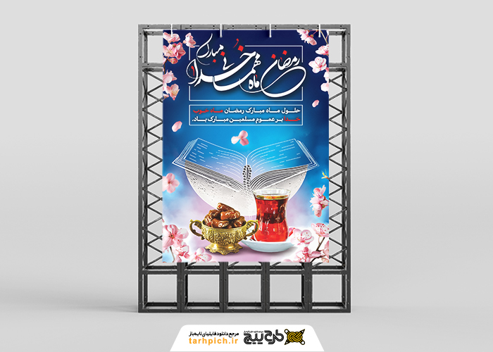 دانلود بنر استرابورد ماه رمضان با فنجان چای