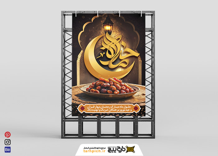 دانلود بنر استرابورد ماه رمضان زرد
