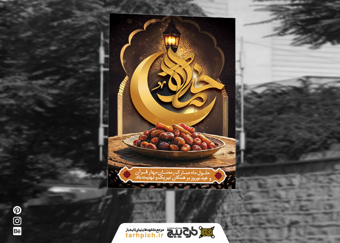 دانلود بنر استرابورد ماه رمضان زرد