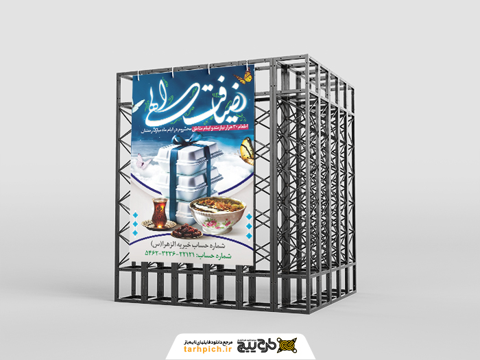 دانلود بنر استرابورد ماه رمضان اطعام ضیافت افطاری الهی