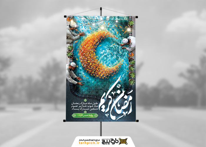 دانلود بنراسترابورد ماه رمضان کریم ماه بندگی
