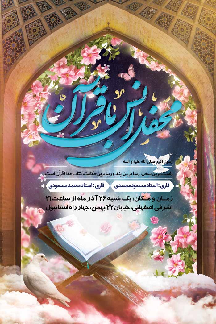 دانلود بنر استرابورد ماه رمضانی محفل انس با قران