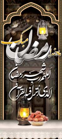 دانلود بنر استند ماه رمضان ظرف خرما