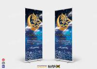 دانلود بنر استند ماه رمضان ماه خدا