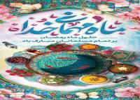 دانلود بنر استند ماه رمضان ماه مهمانی خداست
