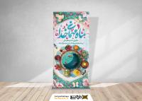 دانلود بنر استند ماه رمضان ماه مهمانی خداست