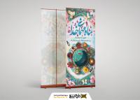 دانلود بنر استند ماه رمضان ماه مهمانی خداست