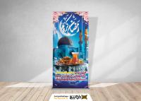 دانلود بنر تبریک ماه رمضان با سفره و چای و خرما