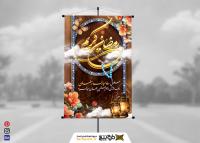 دانلود بنر استرابورد ماه رمضان کریم طرح ابر و گل