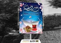 دانلود بنر استرابورد ماه رمضان با فنجان چای