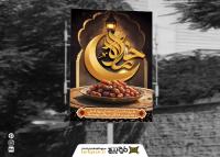 دانلود بنر استرابورد ماه رمضان زرد