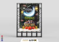 دانلود بنر استرابورد ماه رمضان طرح خرما و گل