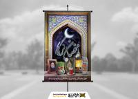 دانلود بنر استرابورد ماه رمضان کریم ماه آسمان بندگی و بهار