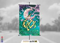دانلود بنر استرابورد ماه رمضان کریم ماه رحمت