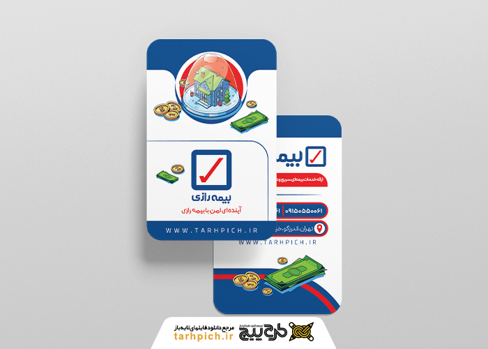 دانلود کارت ویزیت بیمه رازی نمایندگی قاضی زاده