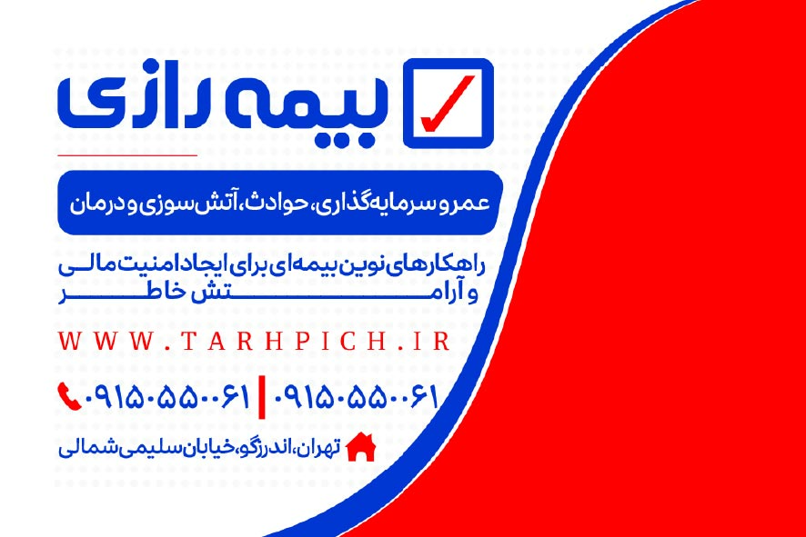 دانلود کارت ویزیت بیمه رازی نمایندگی سلیمی شمالی