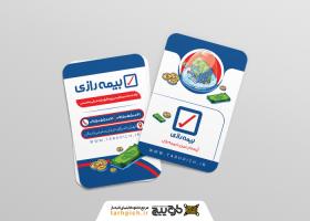 دانلود کارت ویزیت بیمه رازی نمایندگی قاضی زاده