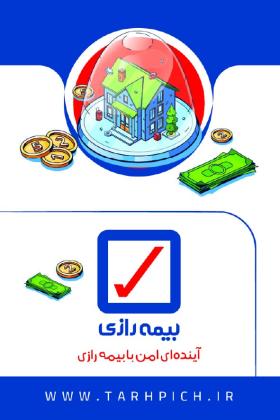 دانلود کارت ویزیت بیمه رازی نمایندگی قاضی زاده