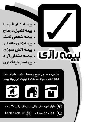دانلود تراکت سیاه سفید بیمه رازی با طرح تیک