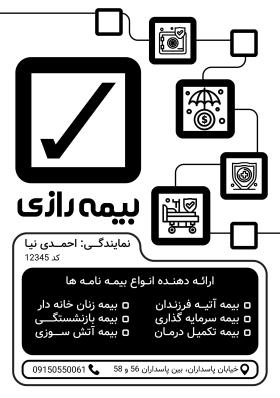 دانلود تراکت سیاه سفید بیمه رازی احمدی نیا