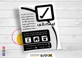 دانلود تراکت سیاه سفید بیمه رازی با طرح تیک