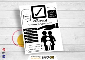 دانلود تراکت سیاه سفید بیمه رازی سهرابی