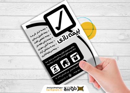 دانلود تراکت سیاه سفید بیمه رازی با طرح تیک