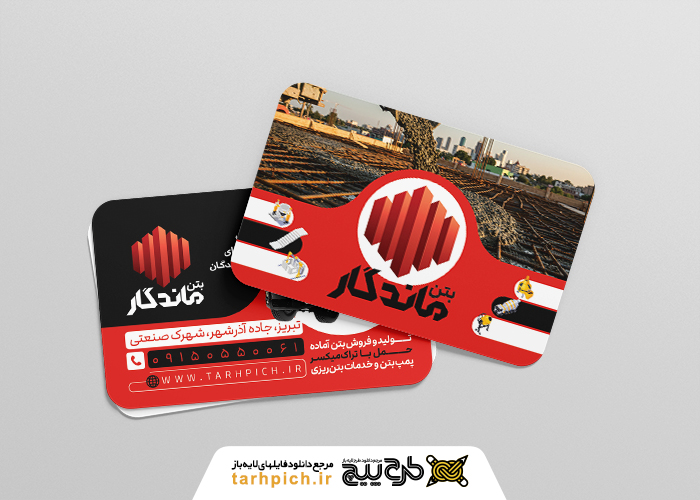 دانلود کارت ویزیت بتن ماندگار