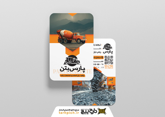 دانلود کارت ویزیت بتنی پارس بتن