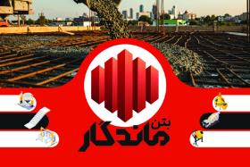 دانلود کارت ویزیت بتن ماندگار