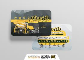 دانلود کارت ویزیت بتن سازه