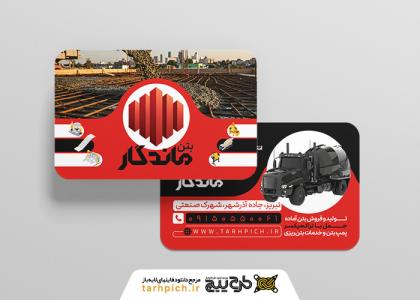 دانلود کارت ویزیت بتن ماندگار