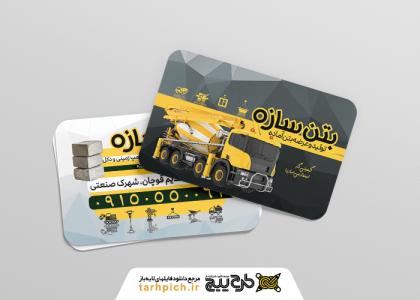 دانلود کارت ویزیت بتن سازه