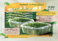 دانلود بنر استرابورد سبزیجات آماده تازه و طبیعی امانی