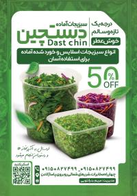 دانلود تراکت سبزیجات آماده دستچین تصویر ظروف پلاستیکی