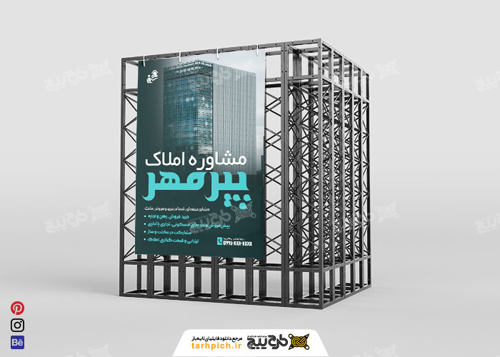 دانلود بنر استرابرد مشاور املاک پیر مهر
