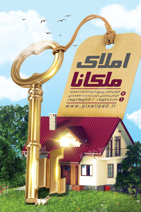 دانلود بنر استرابرد مشاوره املاک ملکانا