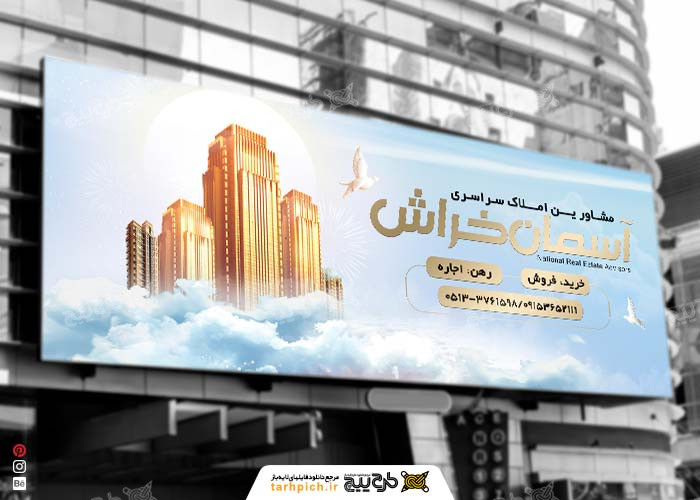 دانلود بیلبورد مشاور املاکی آسمان خراش