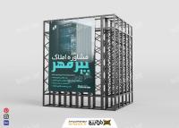 دانلود بنر استرابرد مشاور املاک پیر مهر