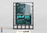 دانلود بنر استرابرد مشاور املاک پیر مهر