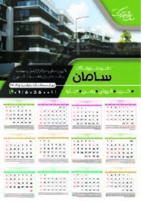 دانلود تقویم مشاور املاک سامان
